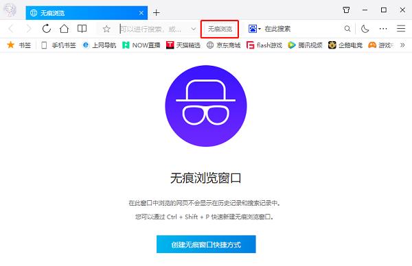 《QQ浏览器》怎么开启无痕模式