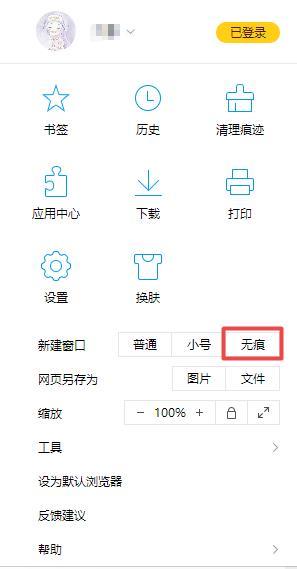 《QQ浏览器》怎么开启无痕模式