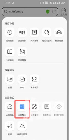 《QQ浏览器》怎么开启无图模式