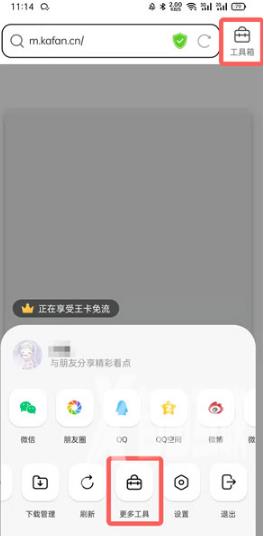 《QQ浏览器》怎么开启无图模式