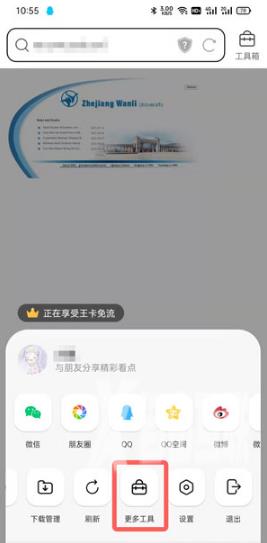 《QQ浏览器》怎么在线翻译网页