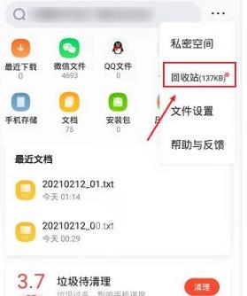 《QQ浏览器》怎么恢复删除的视频