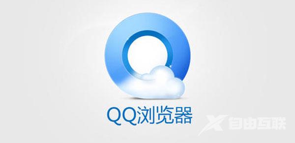 《QQ浏览器》怎么开启夜间模式