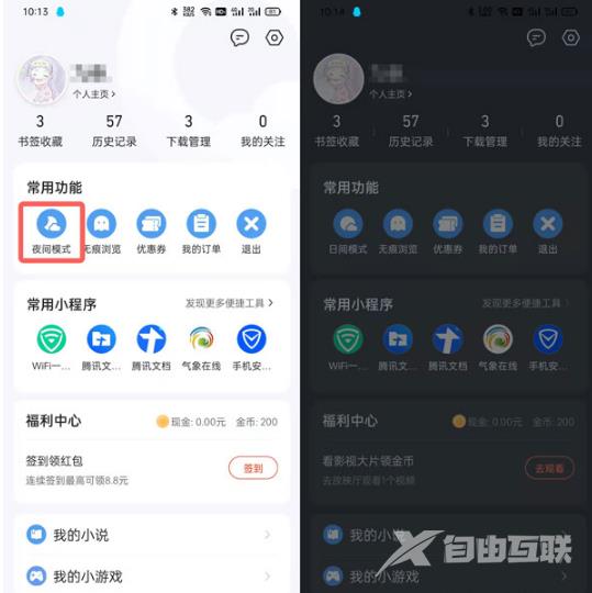 《QQ浏览器》怎么开启夜间模式