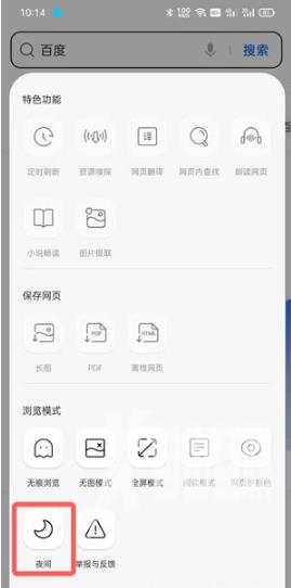 《QQ浏览器》怎么开启夜间模式