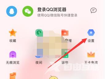 《QQ浏览器》怎么关闭云加速