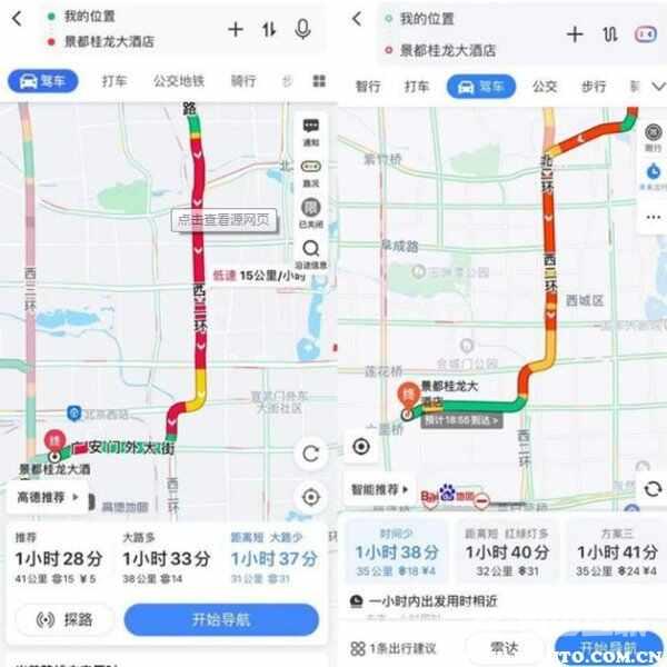 《百度地图》和高德地图哪个好用准确