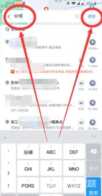 《百度地图》怎么看疫情分布图