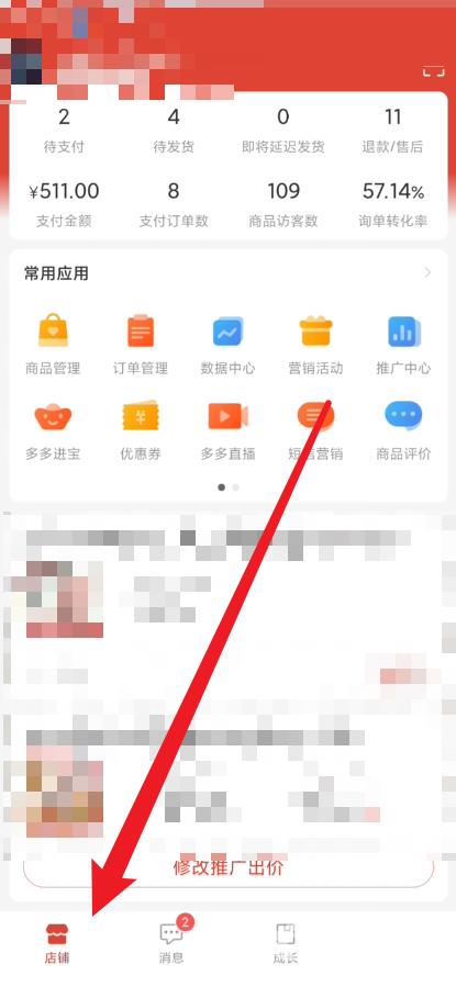 《拼多多商家版》怎么编辑商品