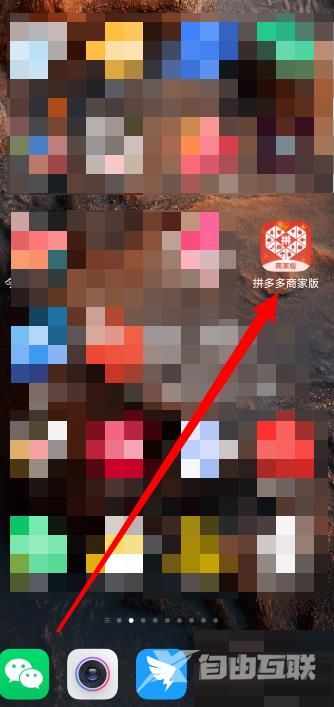 《拼多多商家版》怎么查看最近登录记录