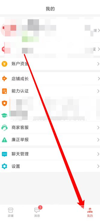 《拼多多商家版》怎么查看最近登录记录