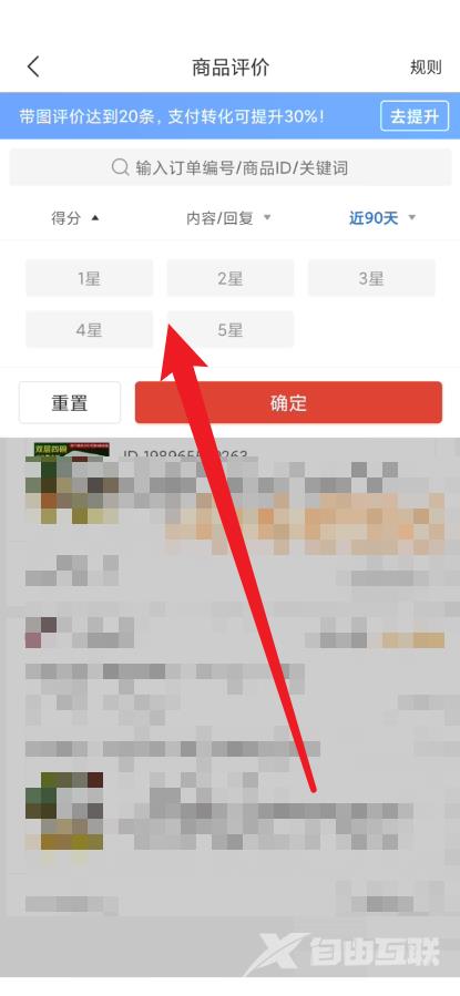 《拼多多商家版》怎么筛选星数评论