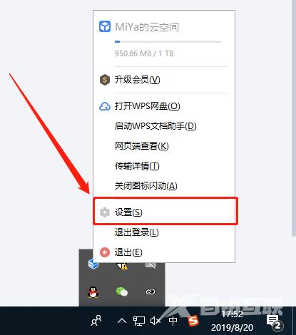 Win10删除wps网盘教程