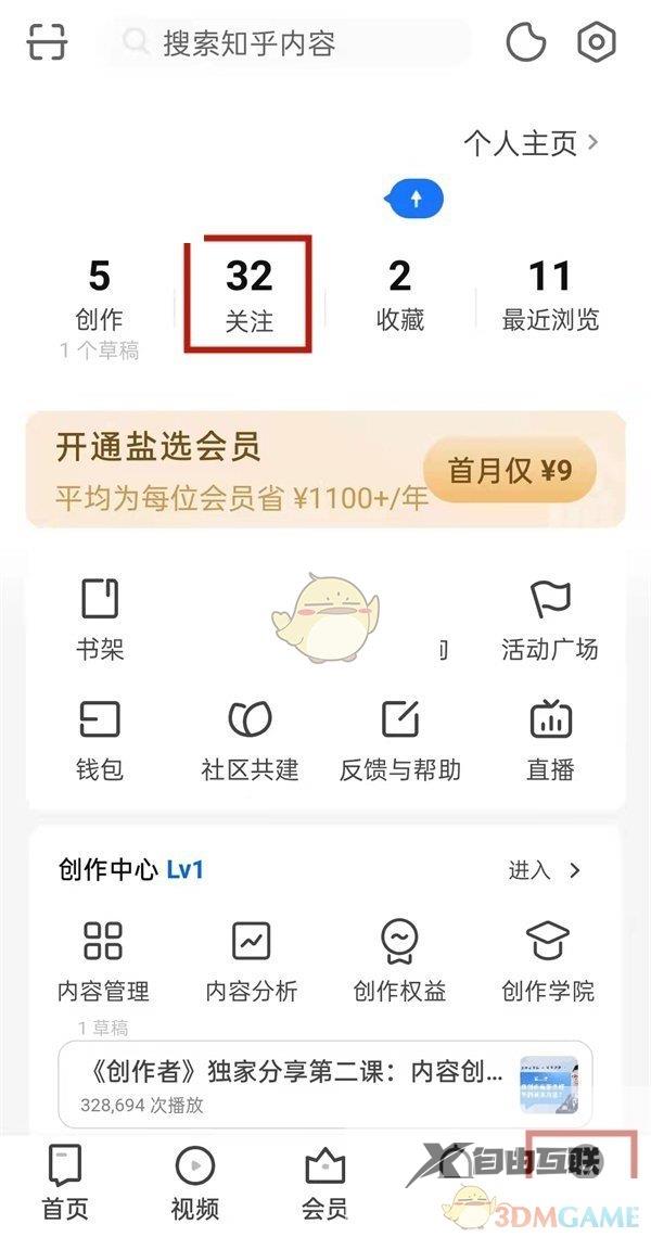 知乎关注的问题查看方法