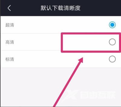 《优酷视频》怎么调高清视频