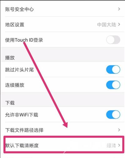《优酷视频》怎么调高清视频