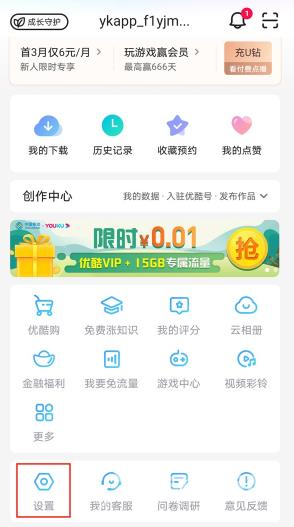 《优酷视频》怎么设置会员登录人数