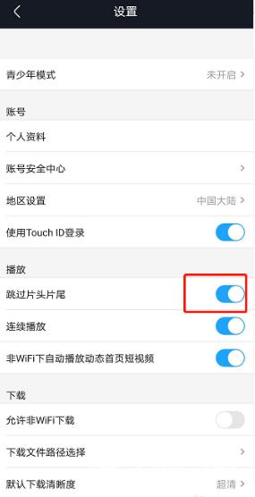 《优酷视频》怎么设置跳过片头片尾