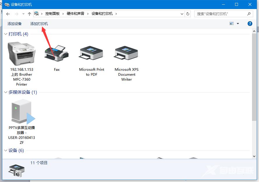 Win10通过ip添加网络打印机教程