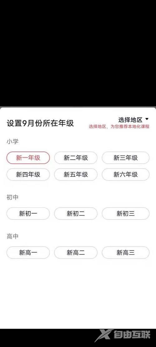 《高途课堂》预约报名怎么申请