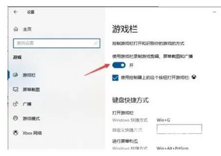 win10录屏功能打开教程