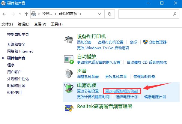 Win10电脑关不了机解决教程