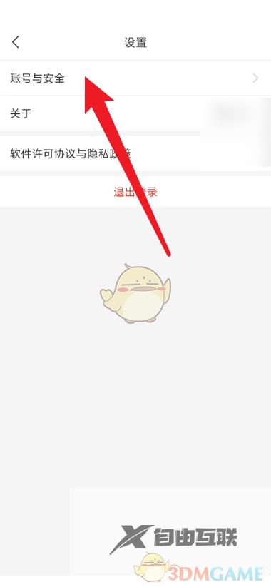 拼多多商家版登录账号查看方法