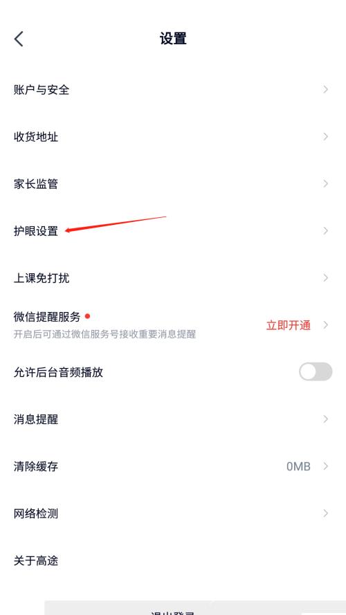 《高途课堂》怎么开启观看时长提醒