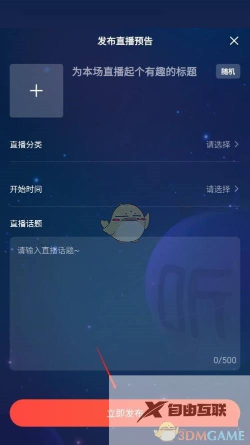 喜马拉雅直播预告设置方法