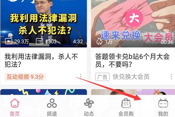 《哔哩哔哩》怎么删掉自己的投稿