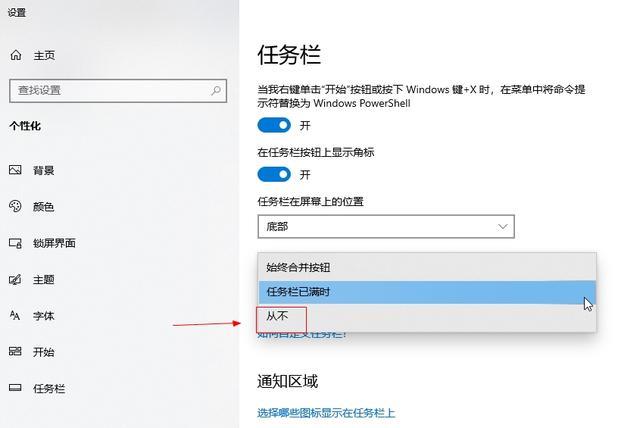 win10任务栏不合并的设置教程