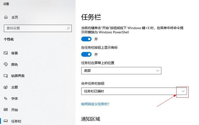 win10任务栏不合并的设置教程