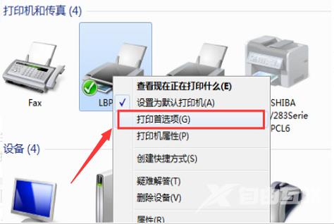 Win10设置打印机纸张大小教程