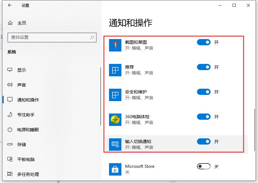 Win10关闭系统通知教程