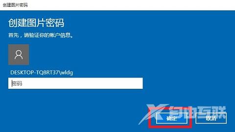 Win10图片密码设置教程