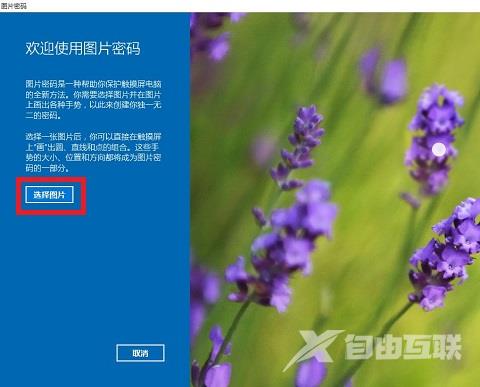 Win10图片密码设置教程