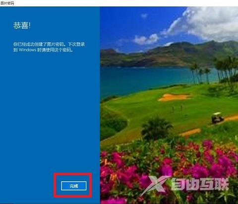 Win10图片密码设置教程