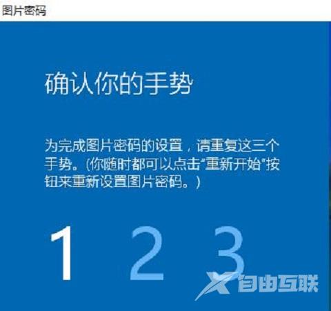 Win10图片密码设置教程