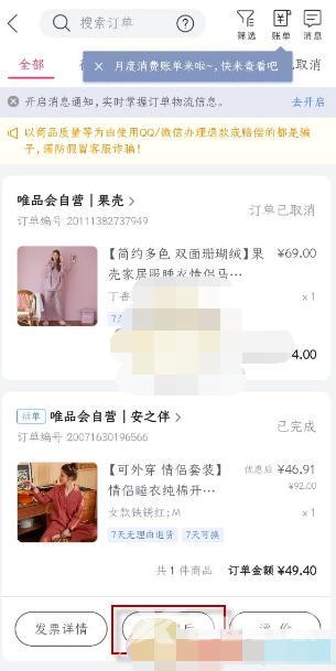 《唯品会》怎么退货