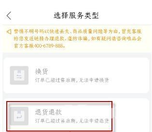 《唯品会》怎么退货