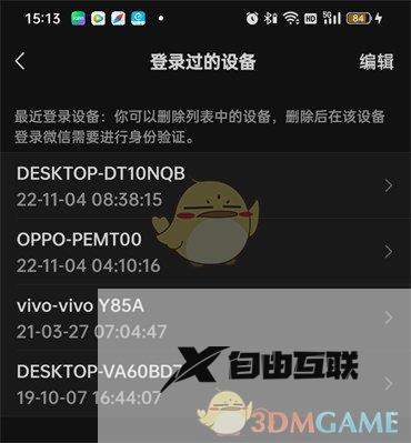 微信登录设备记录查看方法
