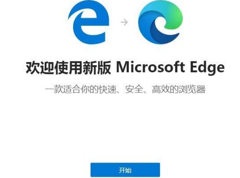 win10升级edge浏览器教程