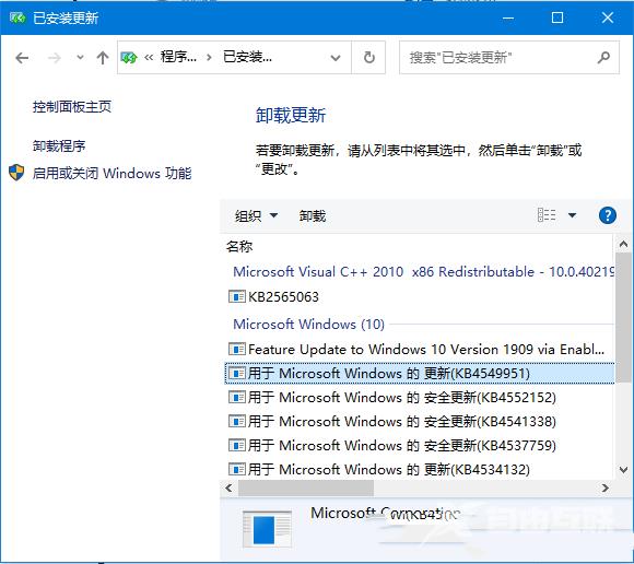 Win10系统补丁KB5014697卸载方法