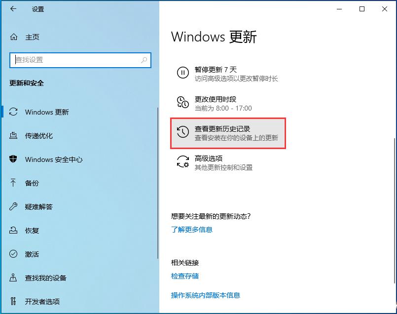 Win10系统补丁KB5014697卸载方法