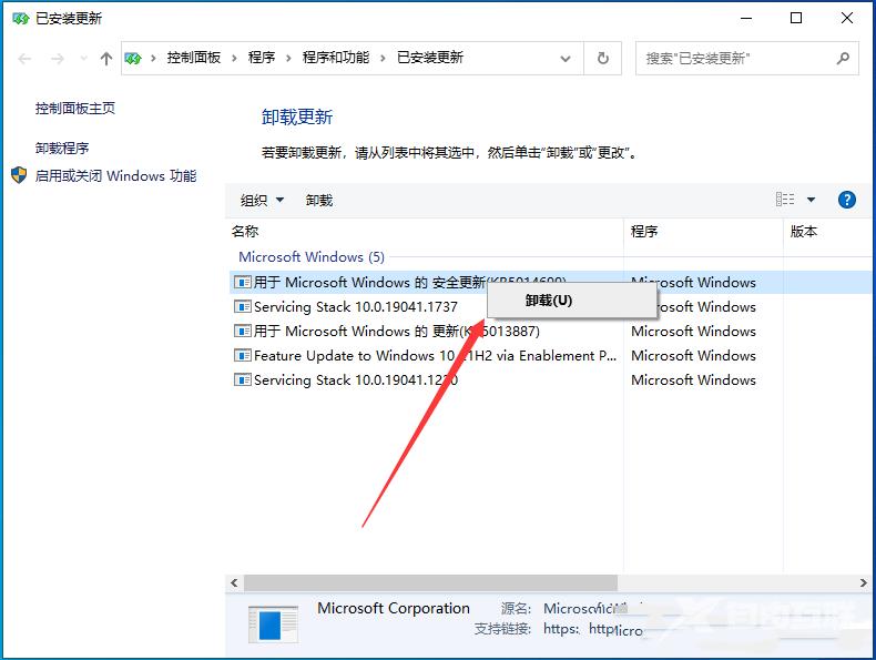 Win10系统补丁KB5014697卸载方法