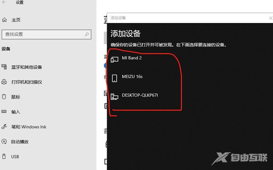 Win10电脑连接蓝牙耳机教程