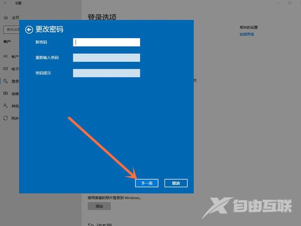 Win10删除登录密码教程