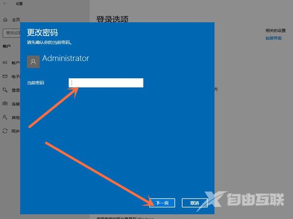 Win10删除登录密码教程