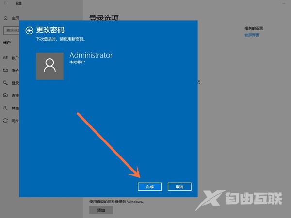 Win10删除登录密码教程