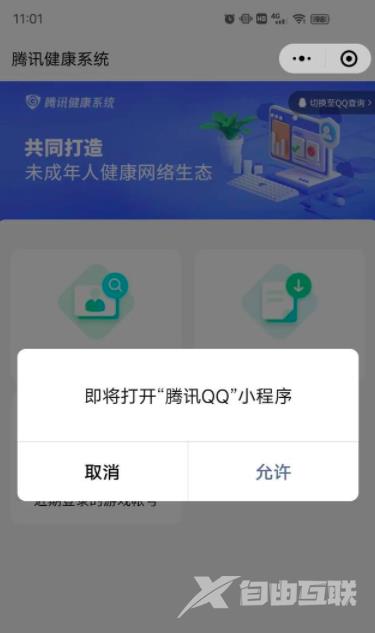 《微信》怎么更改QQ实名认证